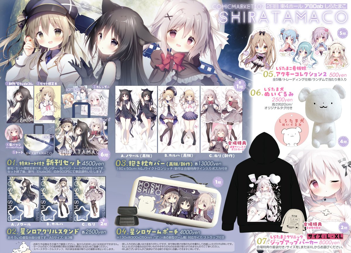 C107お品書き】 12/31（2日目）「東4ホール ア-80ab」 しらたまこ お