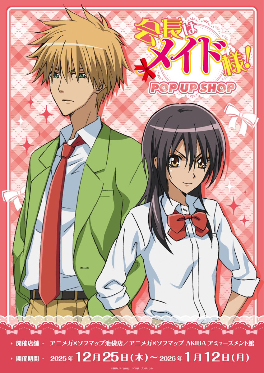 会長はメイド様！藤原ヒロ 複製年賀状 会長はメイド様！藤原ヒロ 複製