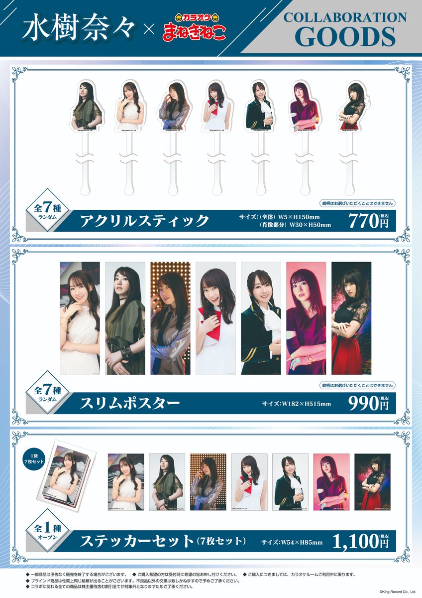 水樹奈々✕まねきねこ アクリルスティック全7種+ステッカーセット