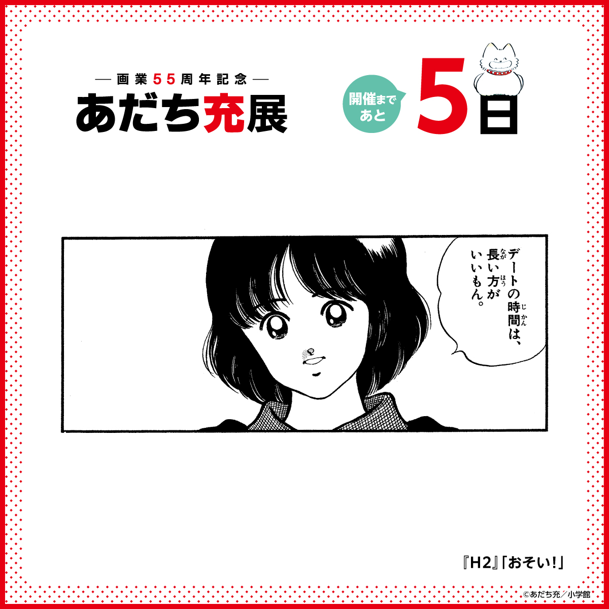 希少品】あだち充 壁掛けカレンダー1992 少女伝説 📢#あだち充展 開催