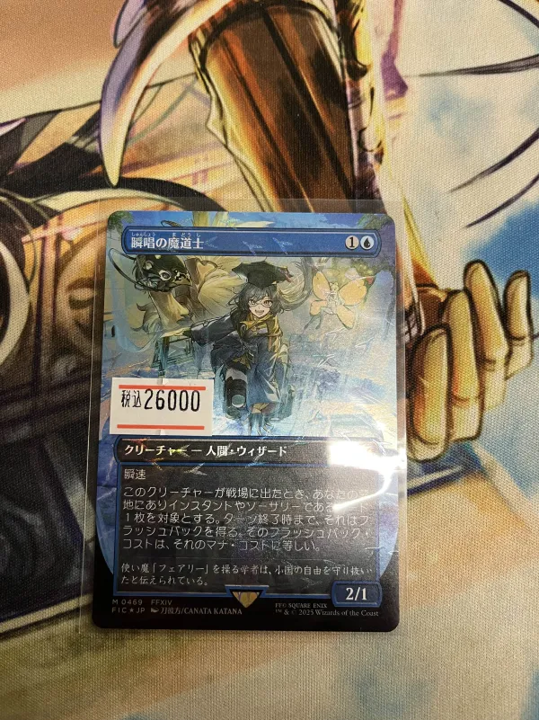 MTG foil日本語 瞬唱の魔道士 チョコボ 刀彼方 👓2025.12.05発売