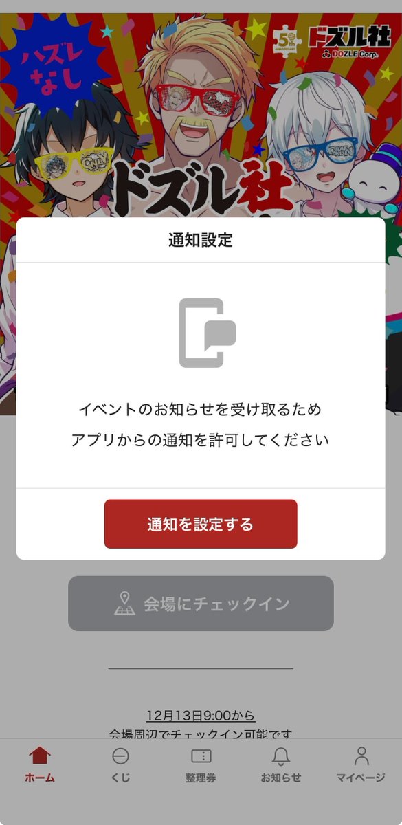 🎉ドズル社5周年くじ 販売開始！ どなたでも購入することができる 2
