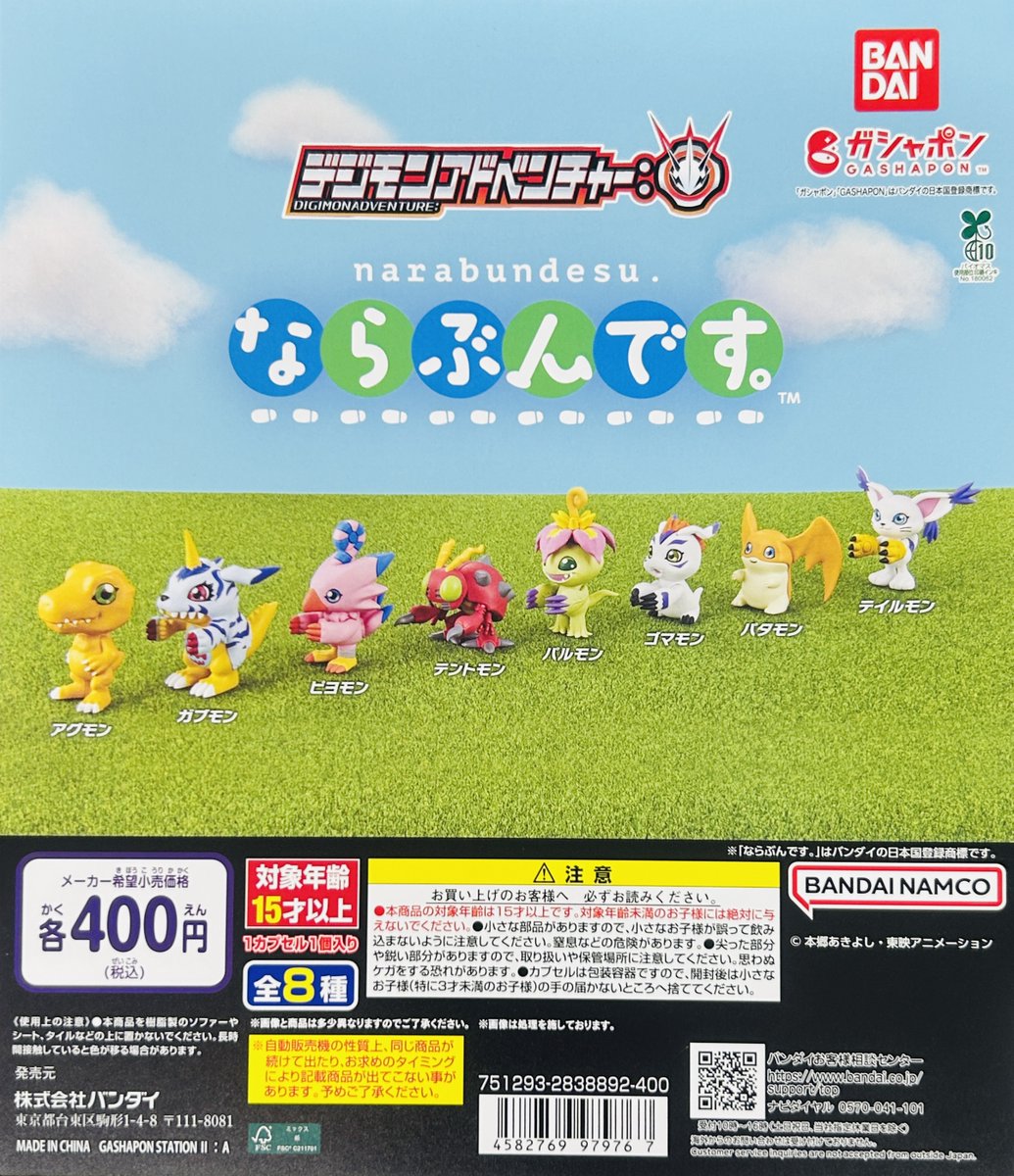 品切れ情報】 ・デジモンアドベンチャー： ならぶんです。 ご好評