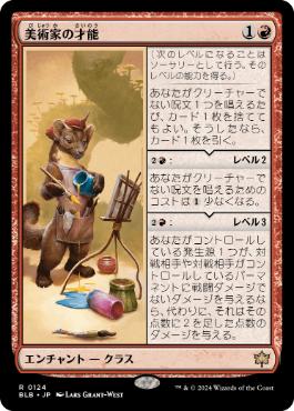 買取案内】 #mtgjp 「忍耐の記念碑」￥2200 「美術家の才能」￥2800