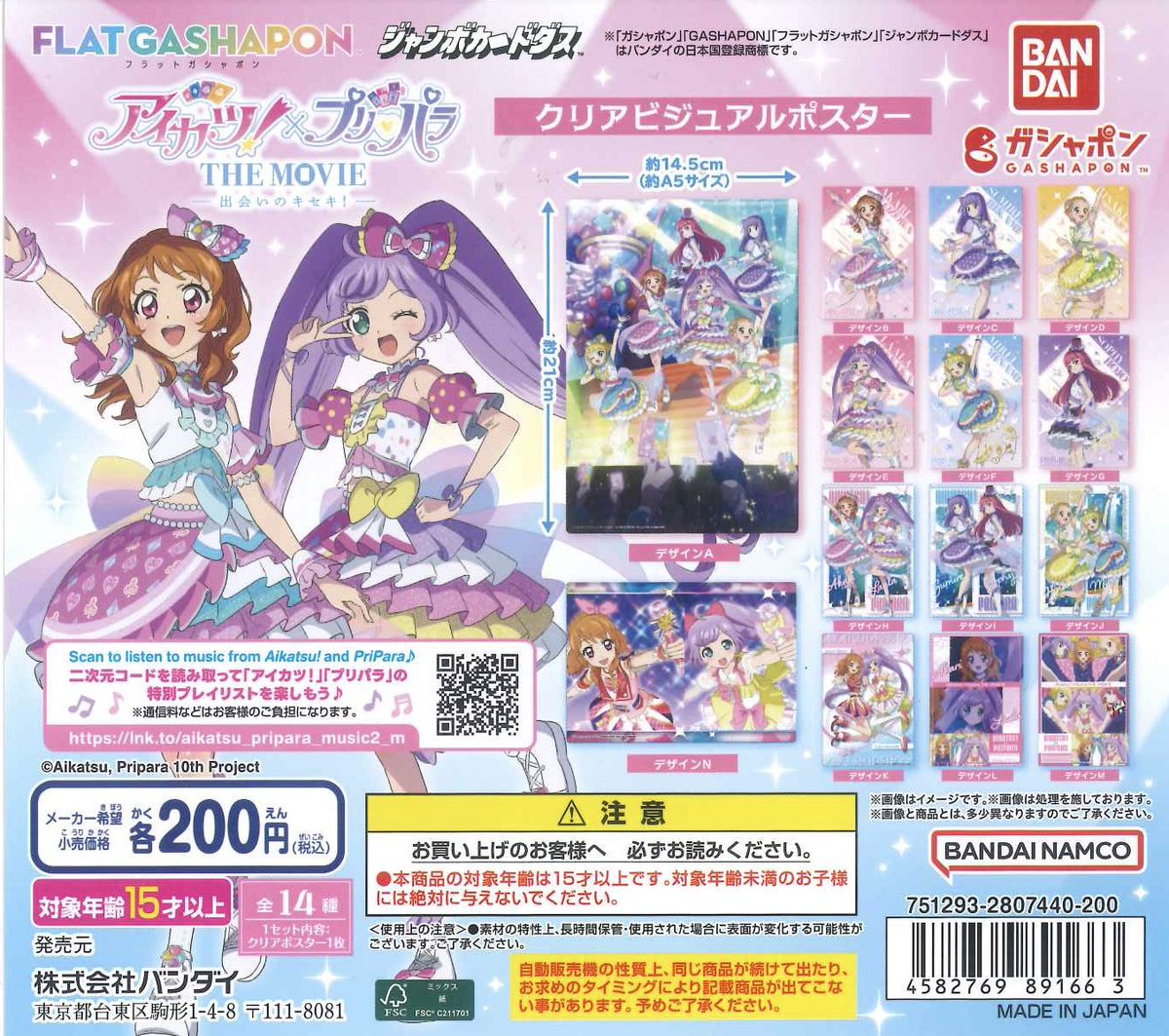 アイカツ ポスター リバーシブル ポスター(アニメ) B2リバーシブル