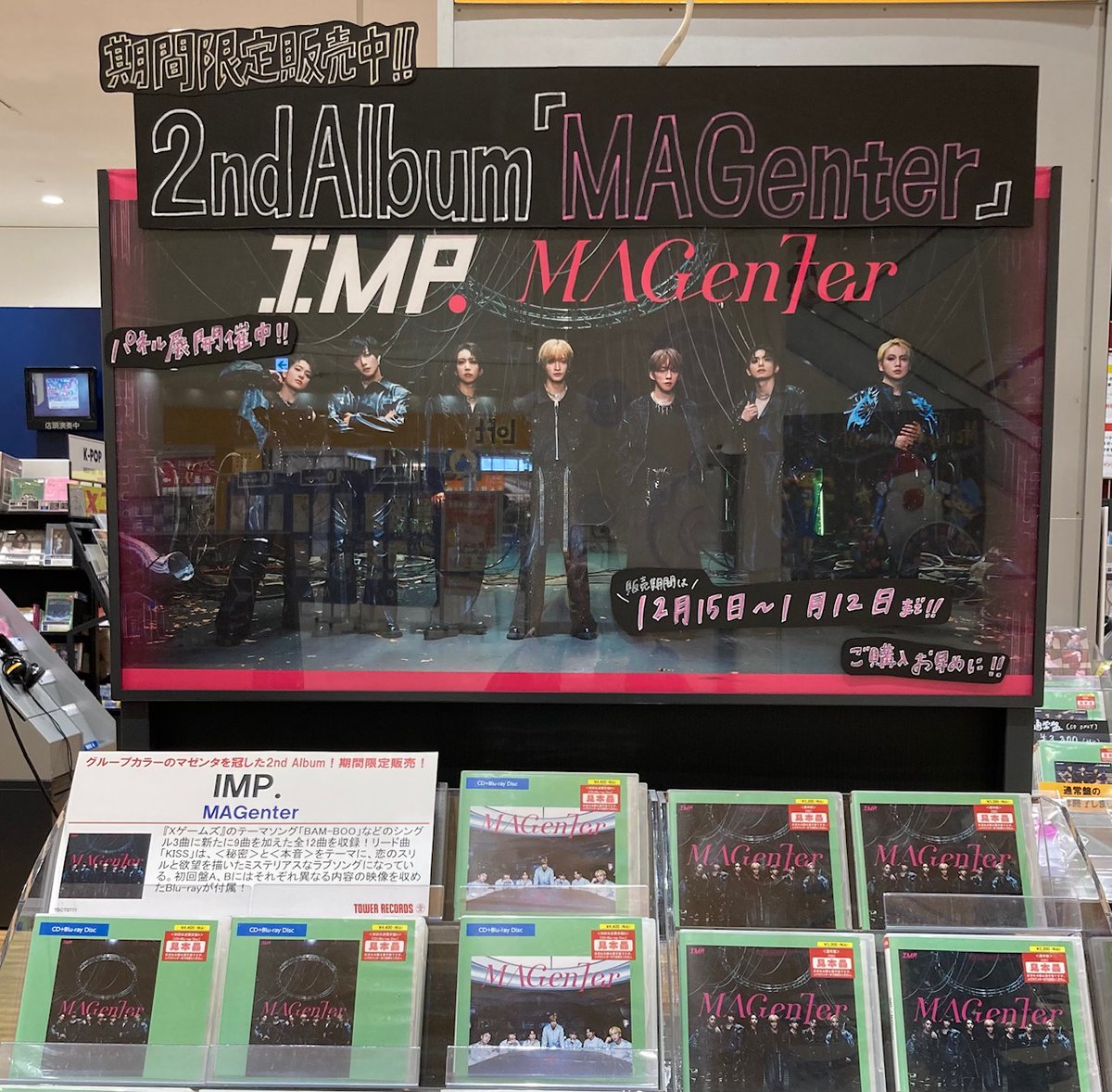 IMP. タワレコ マゼンタ 特典 ポスター 10本まとめ売り IMP.】 IMP