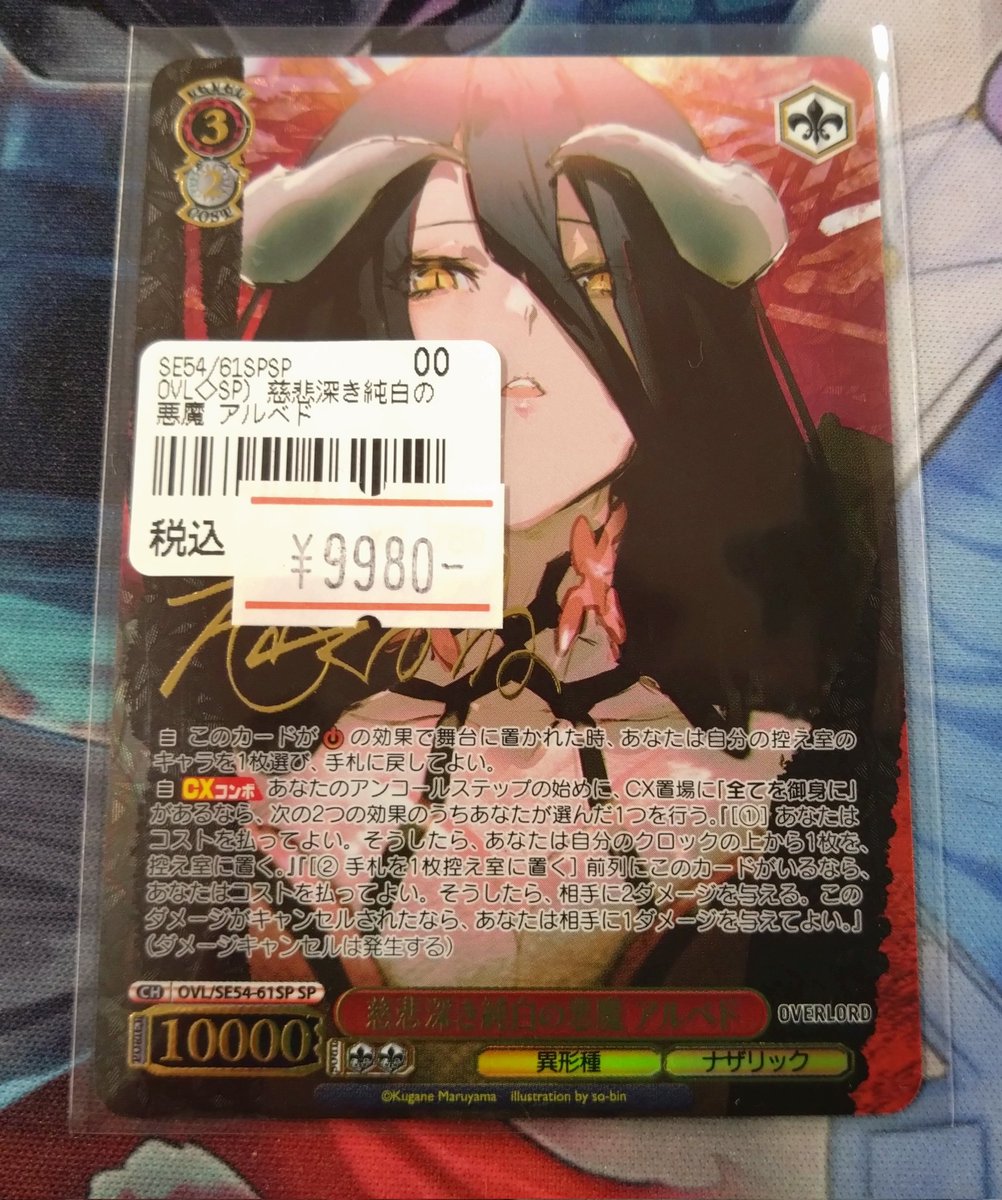 ヴァイスシュヴァルツ オーバーロード 慈悲深き純白の悪魔 アルベド SP