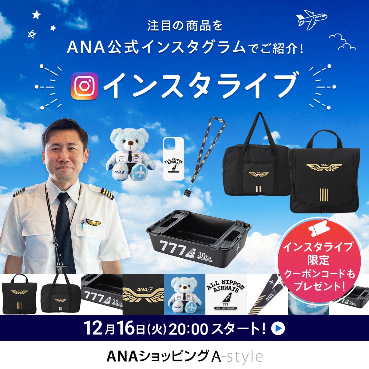 非売品・新品・ストラップのみ】ANAボーイング777就航30周年イベント