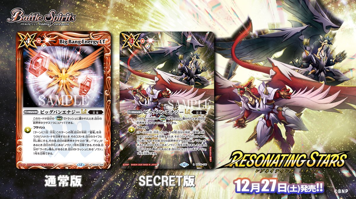 バトスピ Wノヴァ ビックバンエナジーLT SECRETセット ビッグバン