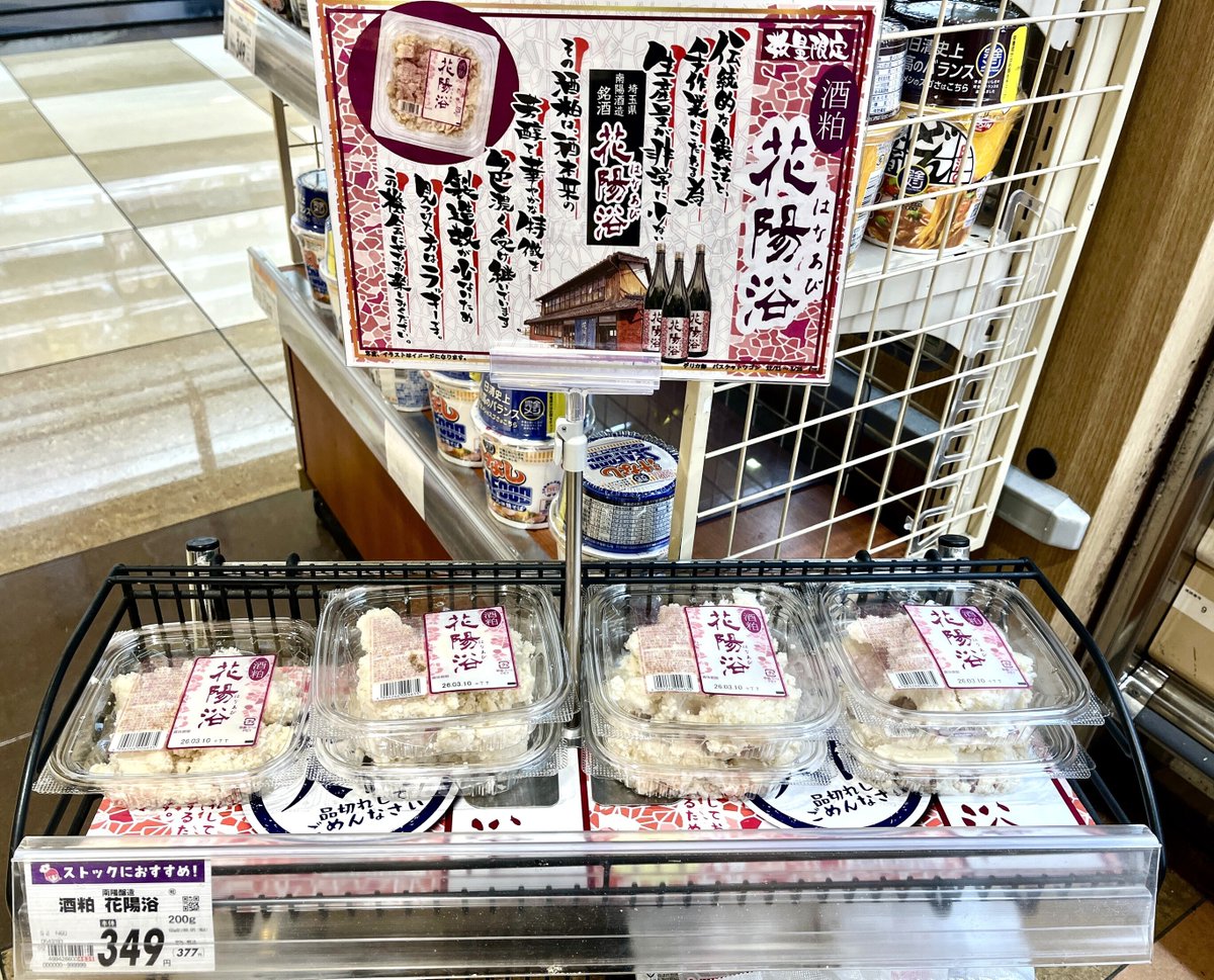 フルーティな香り漂う「酒粕」／ ベルク各店数量限定！売切れご免