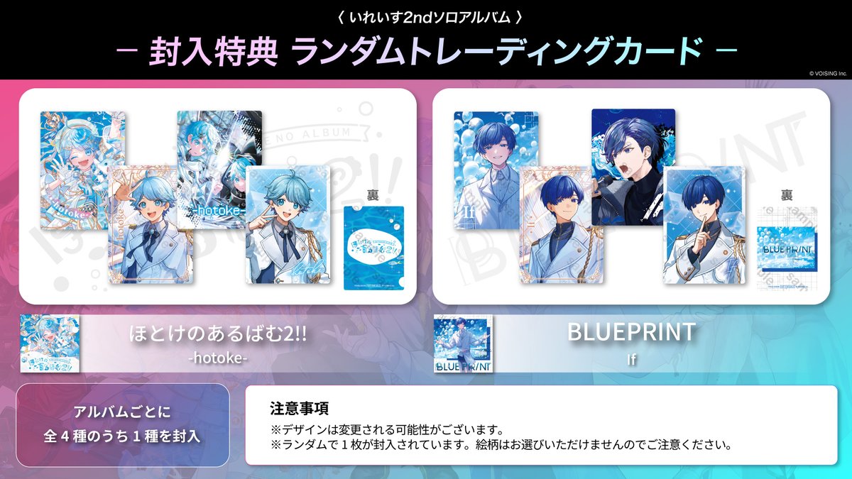 🎲 #いれいす 2nd ソロアルバム情報🎲 -hotoke-・Ifソロアルバムの封入