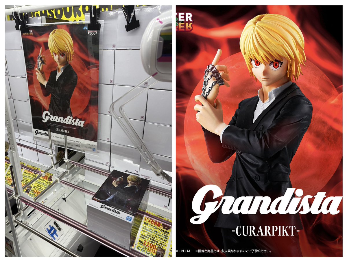 Grandista シリーズからヒソカに続く第2弾として、クラピカが登場