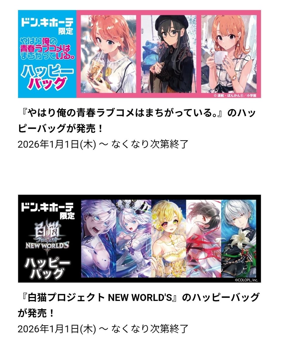 今年のドンキホーテ 推し袋 推しの子無いのかな… 俺ガイルってよく聞く