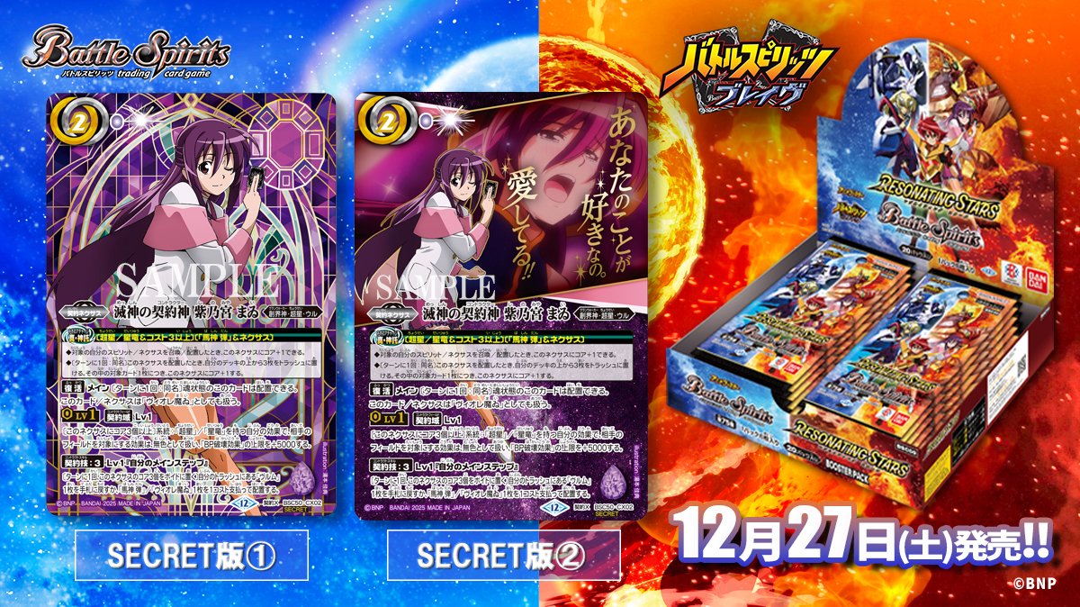 バトルスピリッツ RESONATING STARS ヴィオレ魔ゐ3コン 全27種 バトル