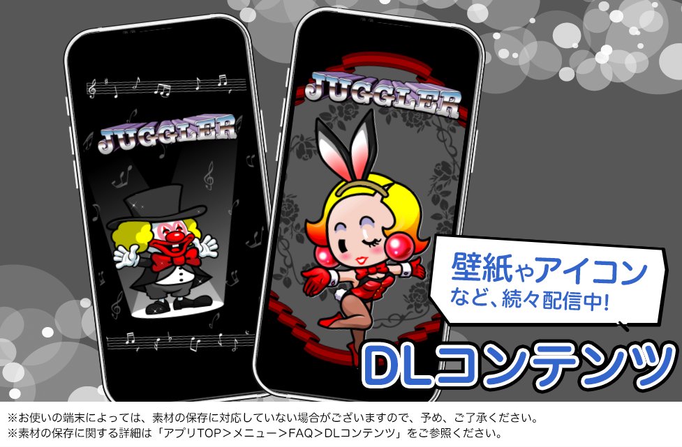 公式】ジャグラーオンライン (@juggler_online) / Posts / X