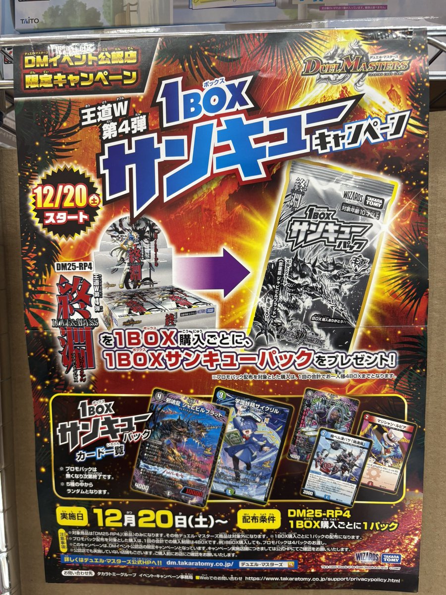 1BOX サンキューパック 51パック デュエマ 最新弾の発売に合わせて