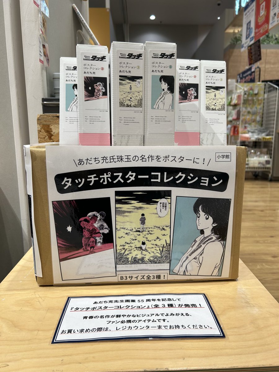 タッチ みゆき あだち充作品 劇場版 ポスター 6枚 B2サイズ あだち充