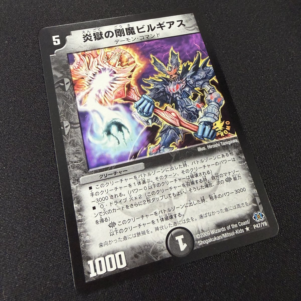 炎獄の剛魔ビルギアス デュエマ デュエルマスターズ プロモ デュエマ