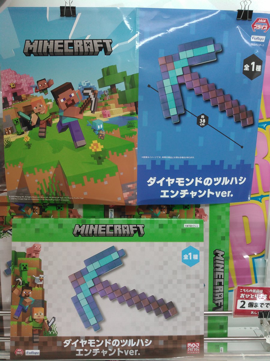 マインクラフト ダイヤモンドのツルハシ エンチャントver. 入荷しま