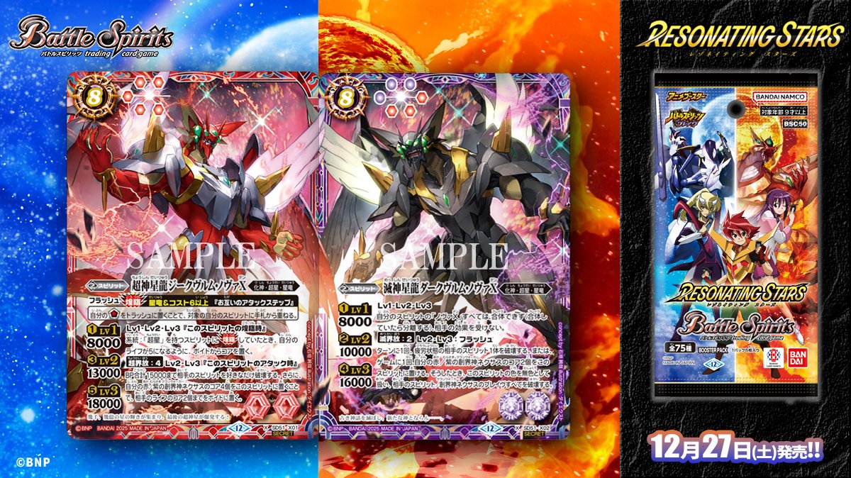 バトスピBSC50 ダークヴルムノヴァXV2枚＋X1枚 BS】滅神星龍