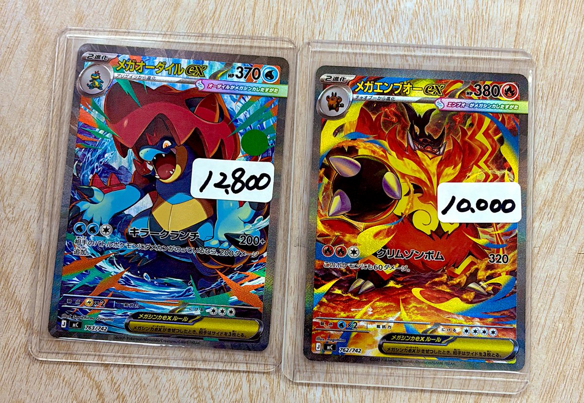 ポケカ】メガエンブオーex SAR仕様 進化ラインセット MC 762/742