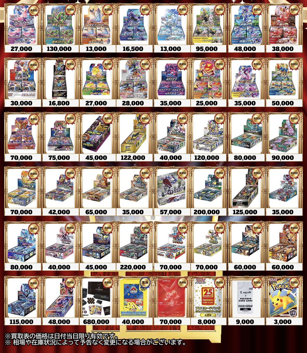 ポケモンカード高額未開封BOX買取 ・フュージョンアーツ¥27,000