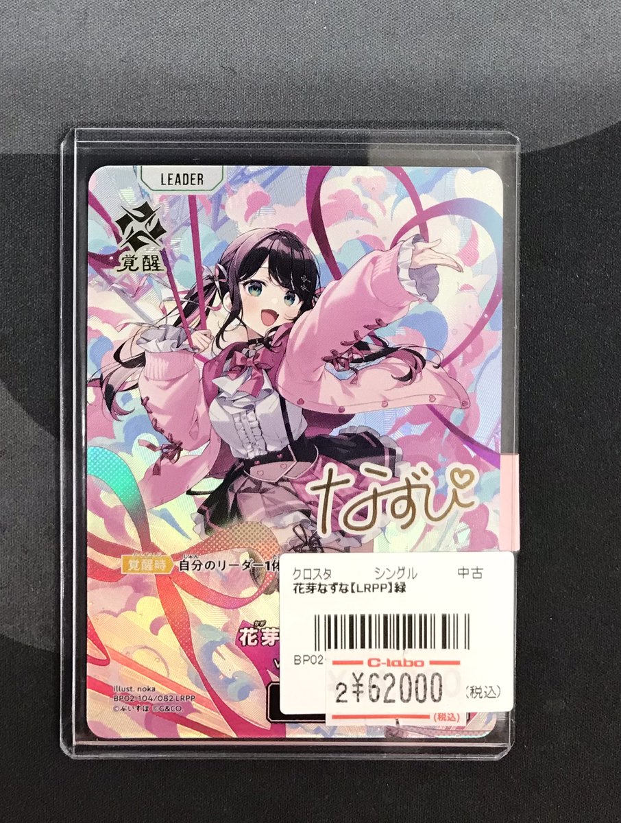 クロスタ 販売情報】 花芽なずな【LRPP】 入荷いたしました✨✨ 是非お