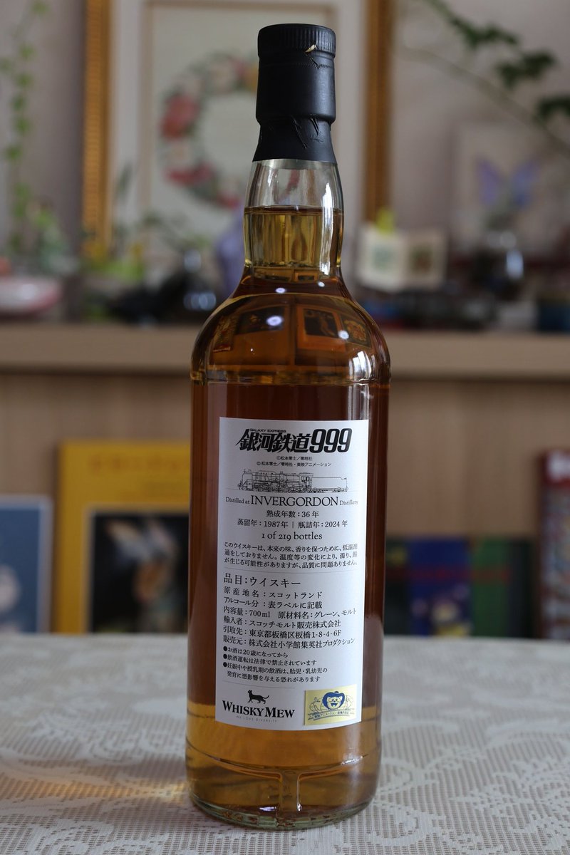 銀河鉄道999』インバーゴードン1987 700ml 銀河鉄道999』ラベル