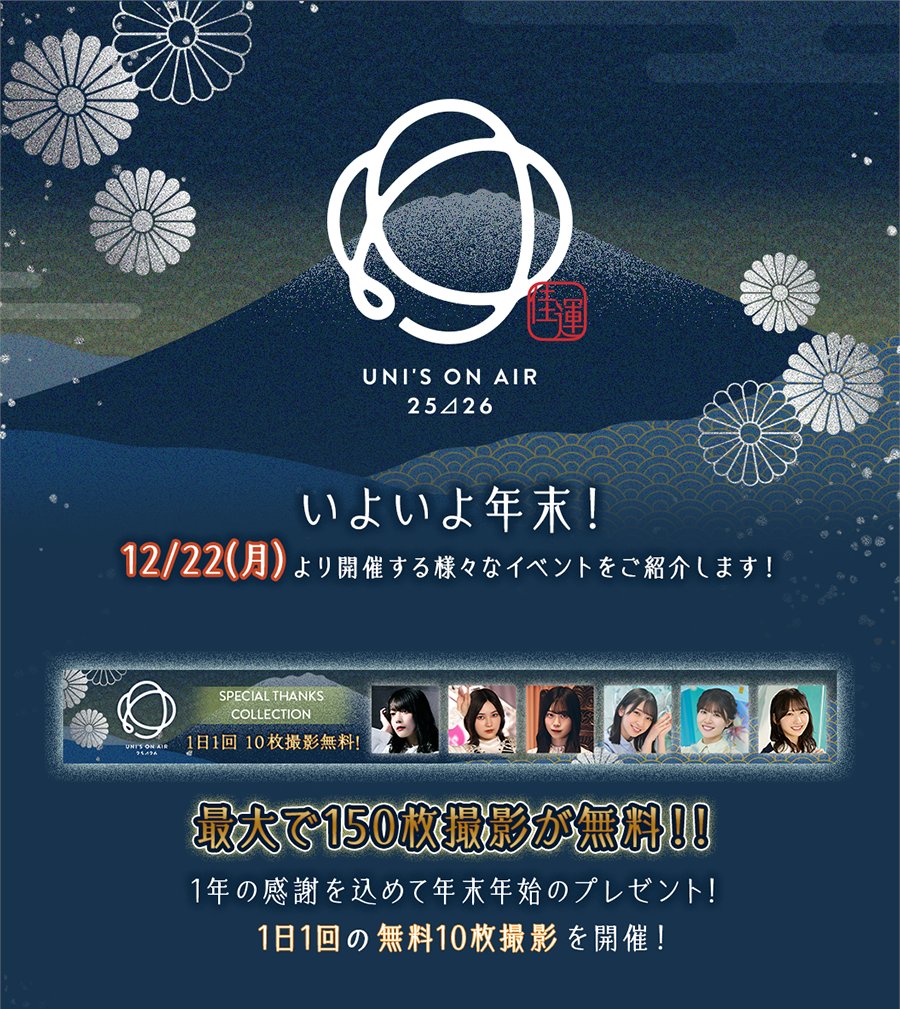 予告】25⊿26 Vol.1 明日12/22(月)よりキャンペーンを開催予定！ 1日1