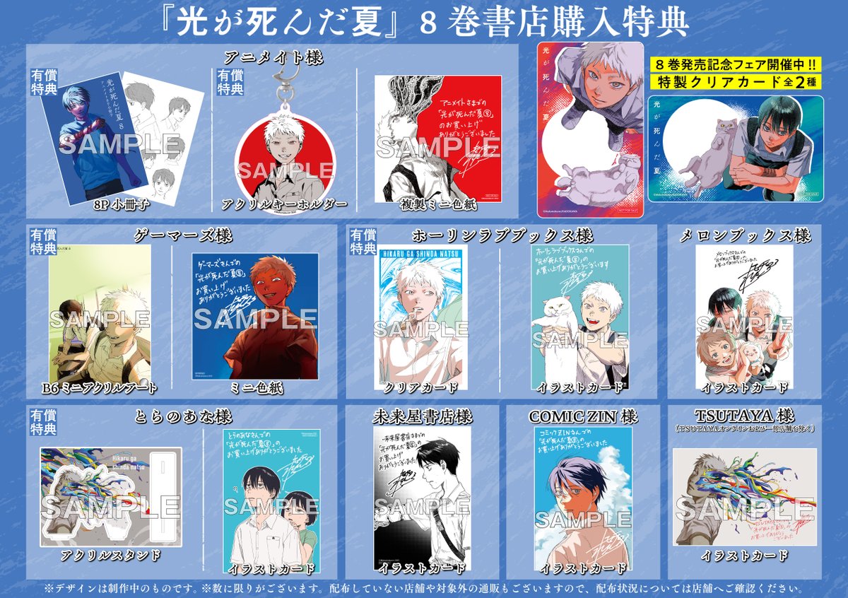 アニメイトの小冊子にはいくつか描き下ろしのイラスト、未来屋書店の