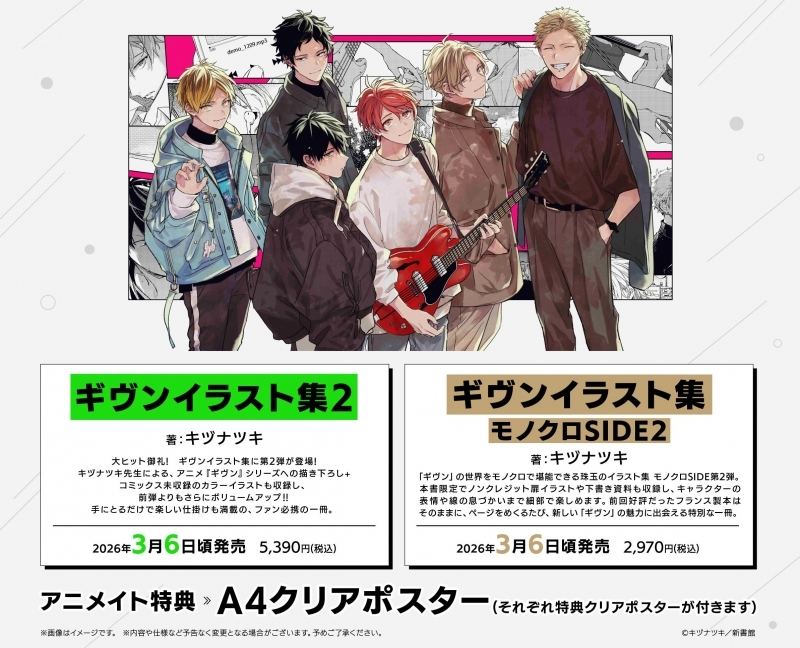 未使用＊ ギヴン the best アニメイト 特典 クリアファイル ポスカ 未