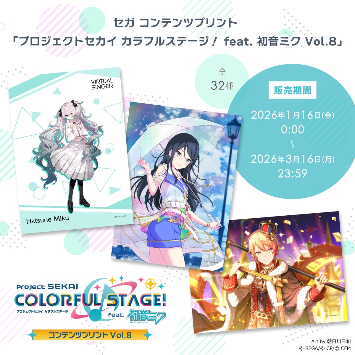 セガ コンテンツプリント プロジェクトセカイ カラフルステージ！ feat