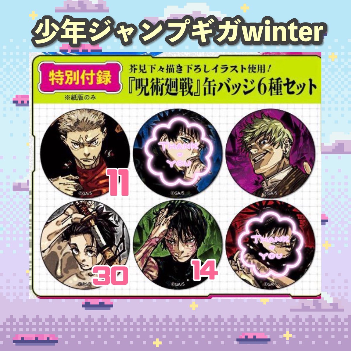 呪術廻戦 虎杖悠仁 呪術廻戦 缶バッジ ホロカード ジャンプGIGA WINTER