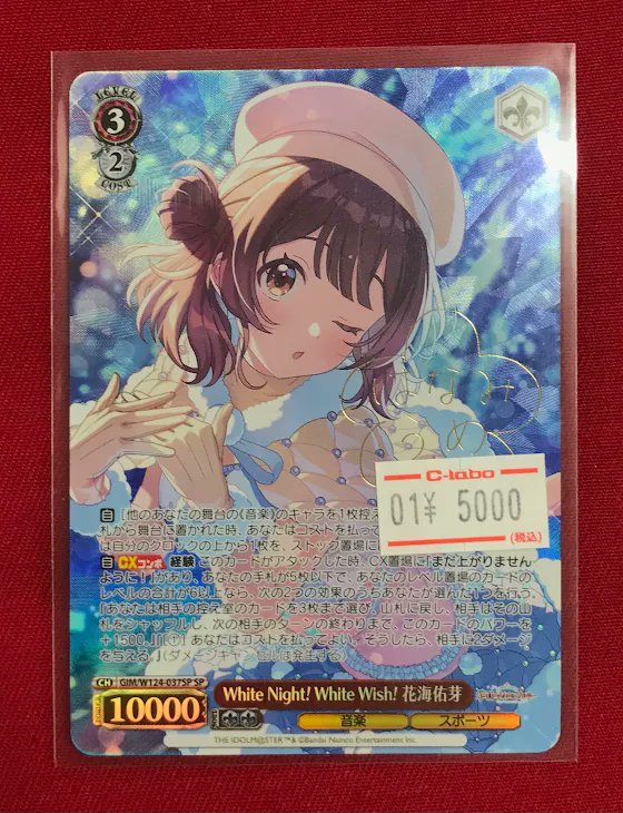 最安値】SEC White Night! White Wish! 花海佑芽 最安値】SEC White