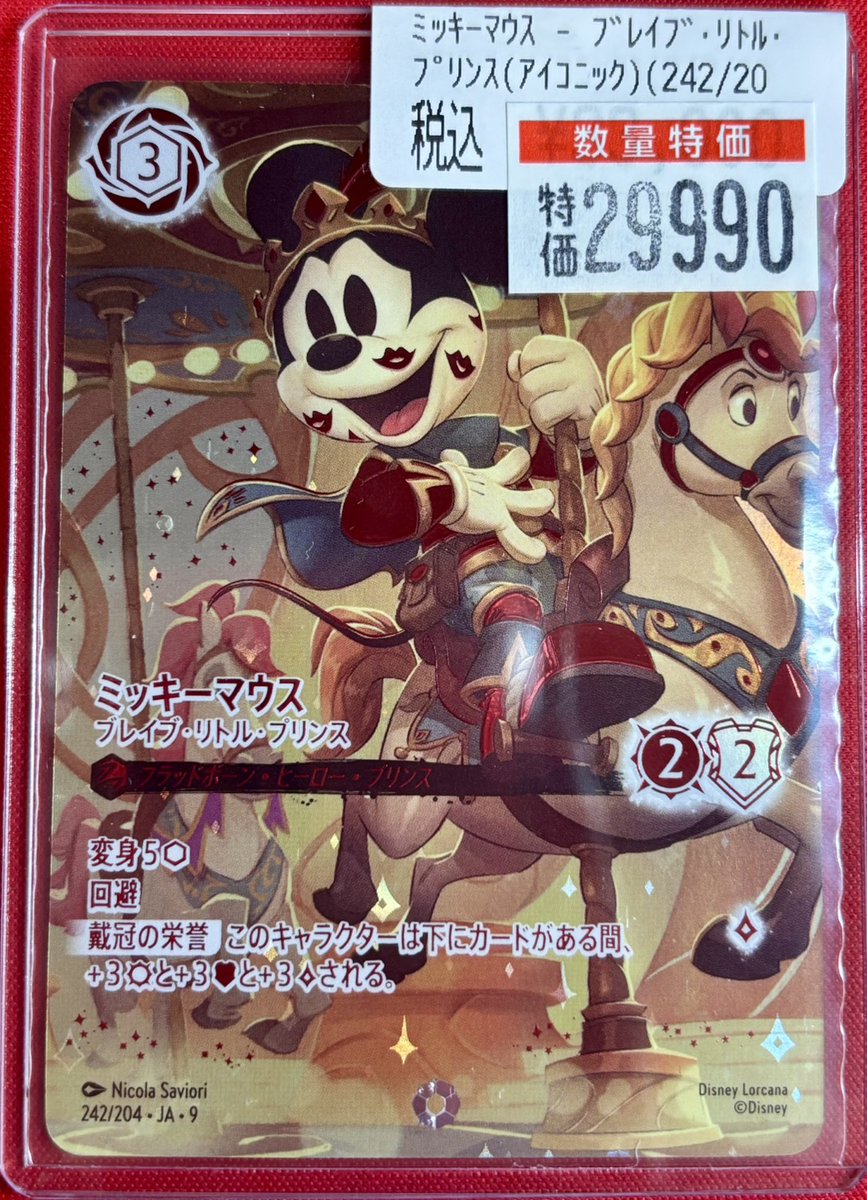 ロルカナ アイコニックレア ミッキーマウス ブレイブ・リトル