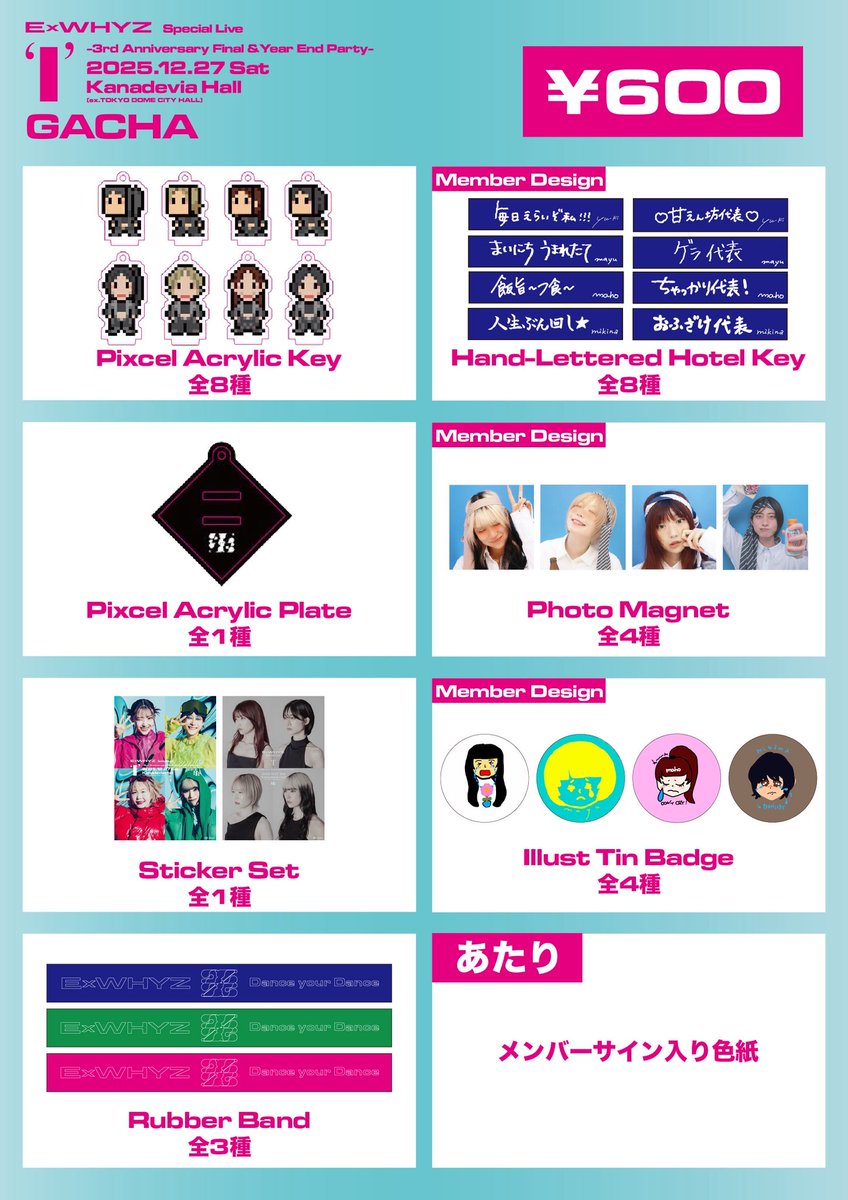 グッズ会場販売】 12/27(土) 𝐄𝐱𝐖𝐇𝐘𝐙 𝐒𝐩𝐞𝐜𝐢𝐚𝐥 𝐋𝐢𝐯𝐞