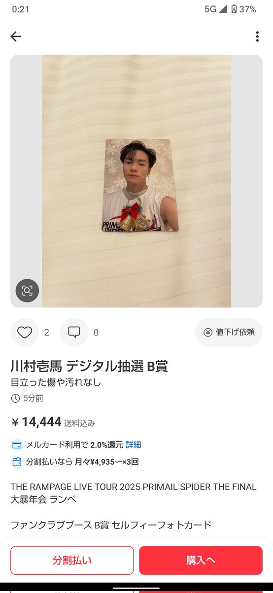 川村壱馬 当選パネル匿名発送 川村壱馬 当選パネル匿名発送 - メルカリ