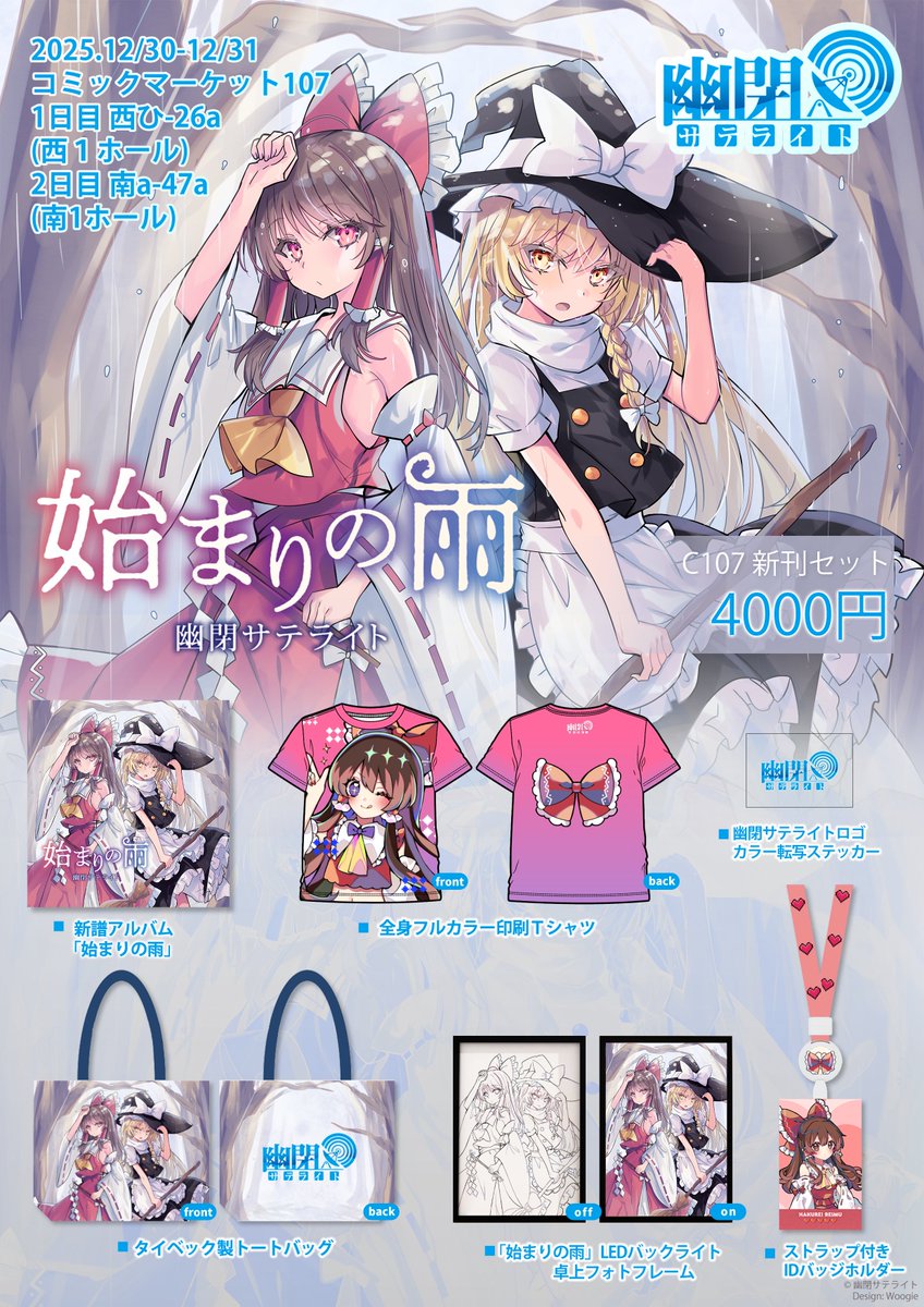 幽閉サテライトさんと歌い手さんのサイン入りジャケット 公式】【東方