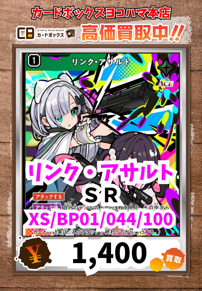 クロススターズ リンク・アサルト SR 8枚 Xross Stars クロスタ リンク