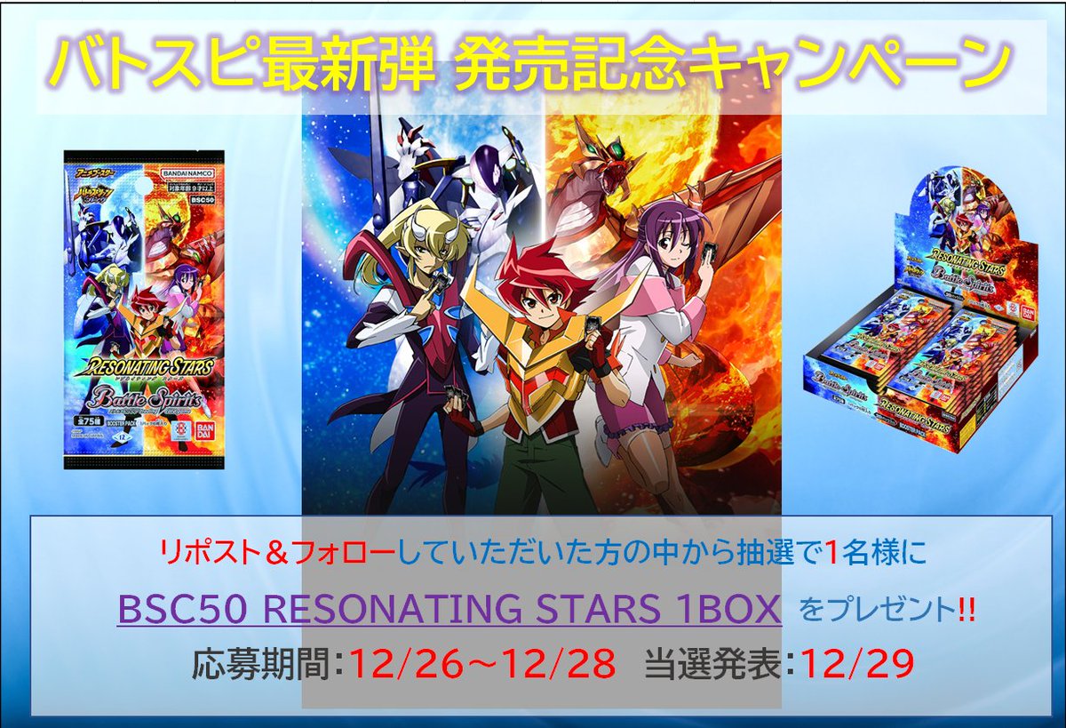 RESONATING STARS 馬神弾 3コンセット RESONATING STARS 馬神弾 3コン