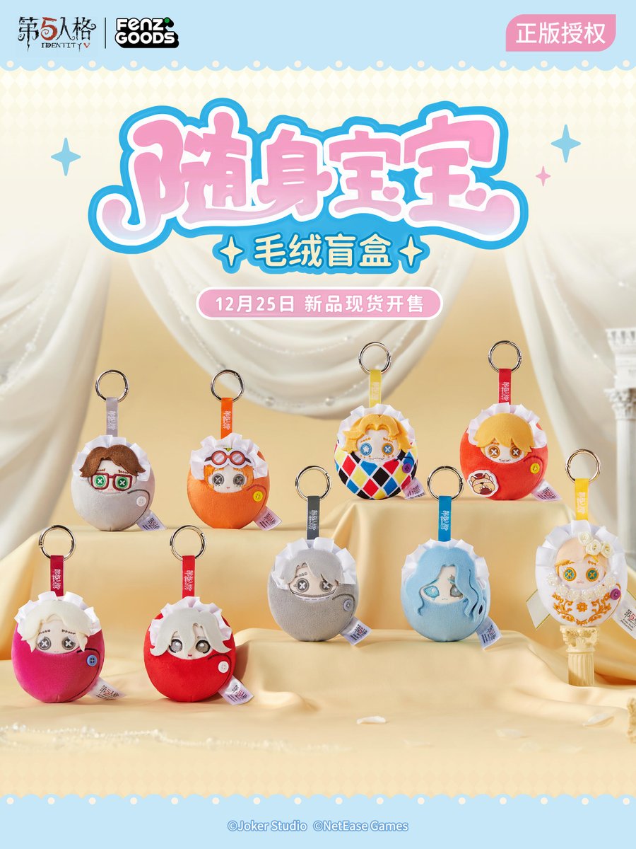 第五人格「随身宝宝」赤ちゃん シリーズ ぬいぐるみブラインドボックス