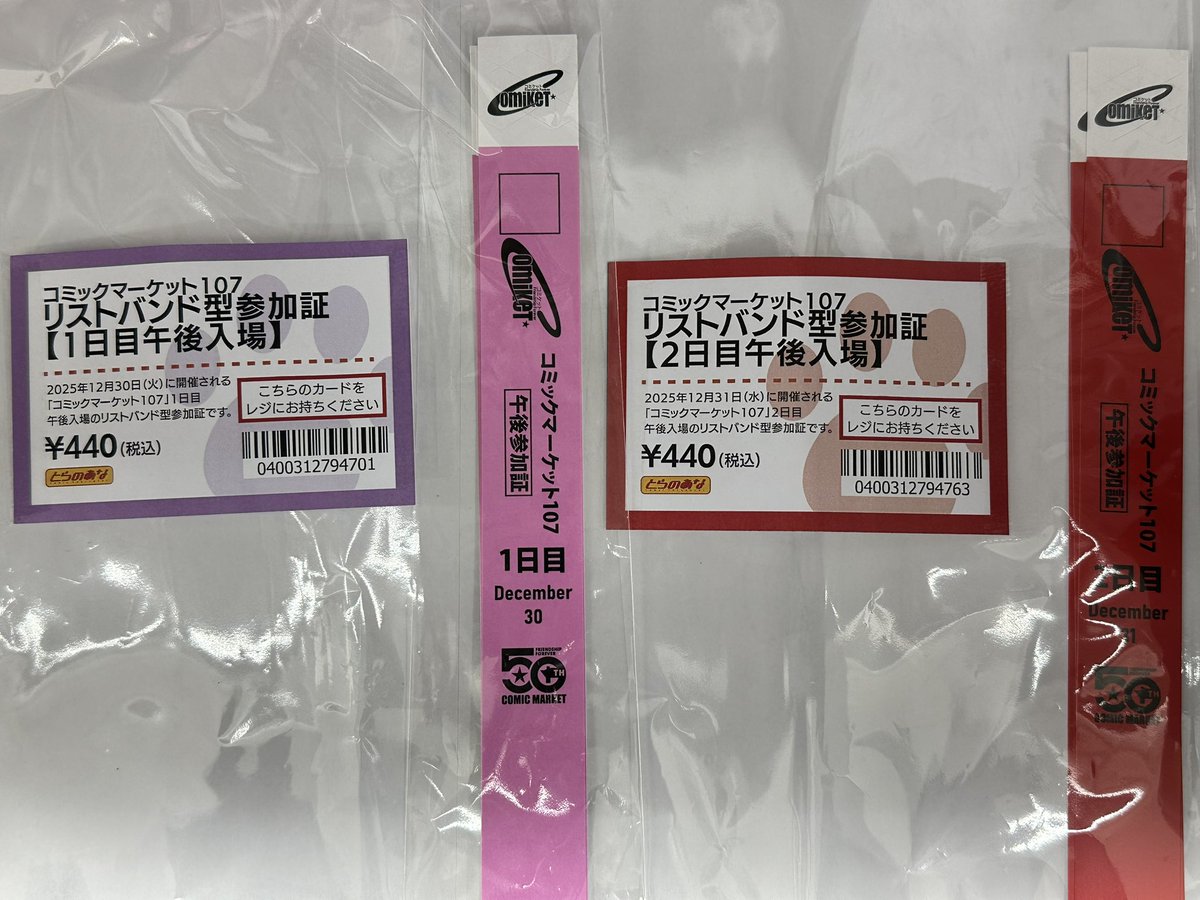コミックマーケット107 参加証明書 参加証 1日目午前入場 C107