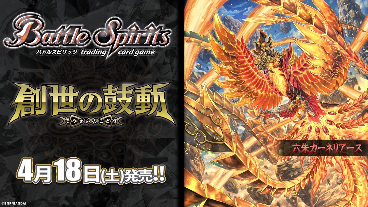 26RBS01商品紹介】 『創世の鼓動』で登場する赤のXレア「六朱