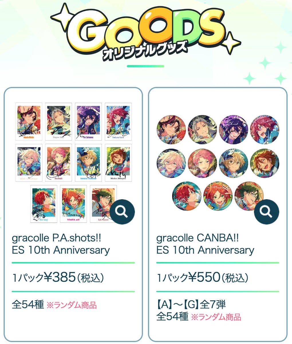 あんスタ　まとめ売り