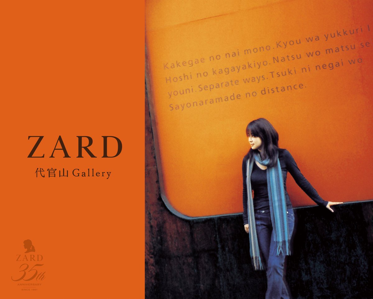 本日より #ZARD代官山Gallery がオープンしました！ ZARDゆかりの地
