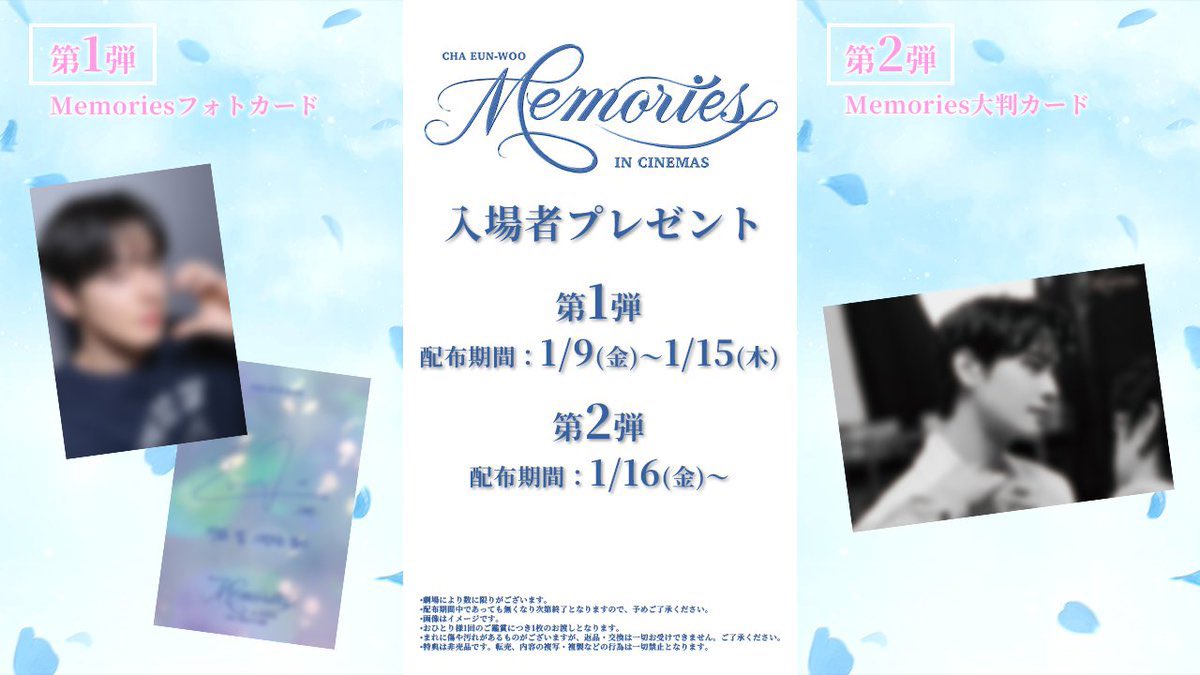 CHA EUN-WOO : MEMORIES IN CINEMAS』 入場者プレゼントを公開🎁 ＼ 第