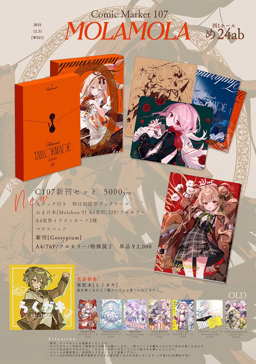 醒めないお茶 新刊セット 初世いと ゆきさめ C107冬コミ戦利品5 醒め