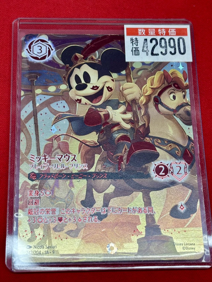 ミッキーマウス ブレイブ・リトル・プリンス 242/204 アイコニック