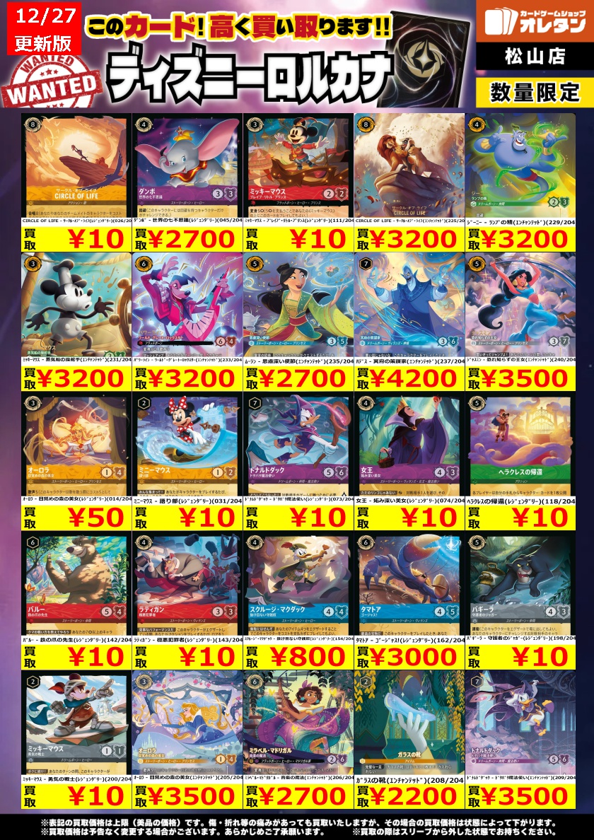 サークル・オブ・ライフ アイコニック エピック まとめ売り ロルカナ