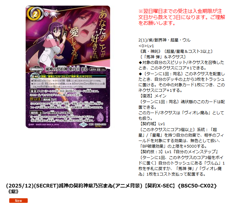 ゆ*う様 バトスピ 滅神の契約神紫乃宮まゐ(アニメ背景) SECRET 2025/12